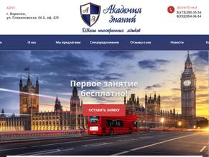 Академия знаний