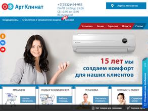 АртКлимат