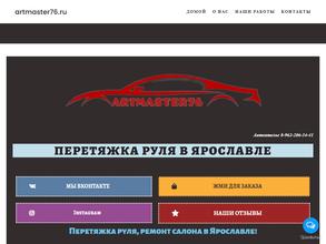 Артмастер76