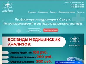 АтлантМед