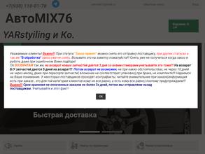 АвтоMIX76 в Ярославль