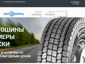 Автошина16