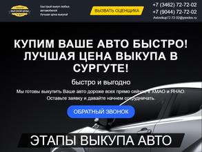 Автовыкуп 86