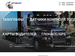 Автовизор