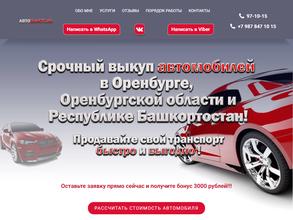 АвтоВыкуп56