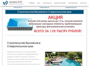 Бассейны 26.ру