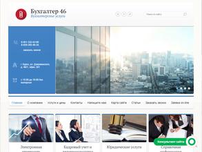 Бухгалтер46