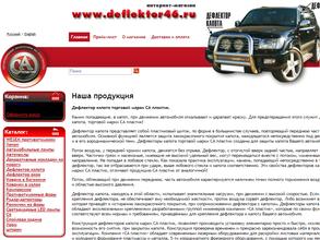 Дефлектор46