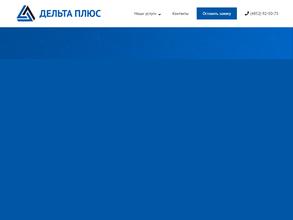 Дельта Плюс