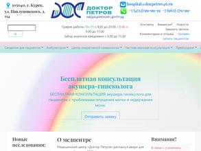 Доктор Петров