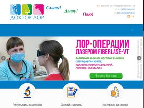 Доктор ЛОР