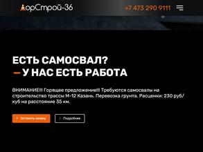 ДорСтрой-36