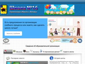 Средняя общеобразовательная школа №16