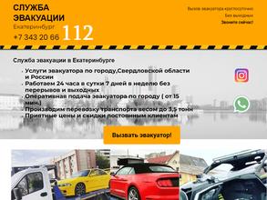 Служба эвакуации