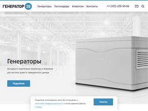 Генератор 36