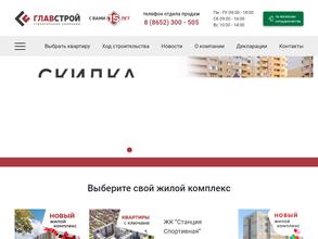 Главстрой-Недвижимость