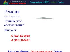 Гольфстрим