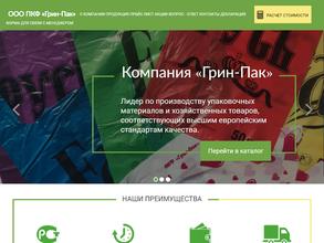 Грин-Пак