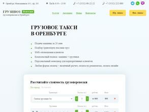 Грузовое Такси