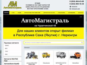 Автомагистраль