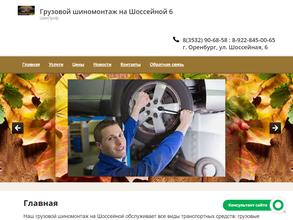 Шиномонтажная мастерская