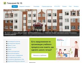 Гимназия №16
