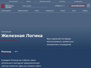 Торговый дом Железная логика