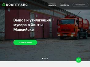 Кооптранс