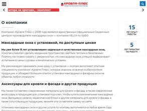 Кровля-плюс