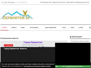 Общественно-информационный сайт г. Лермонтова