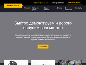 ЛомметУрал