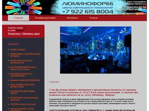 Люминофор66 в Ростов-на-Дону