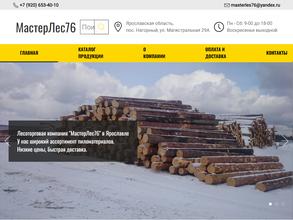 Магазин пиломатериалов