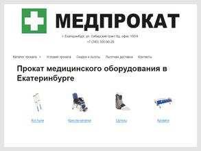 Медпрокат96