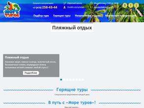 Море туров