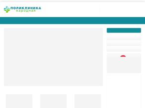 Поликлиника Народная
