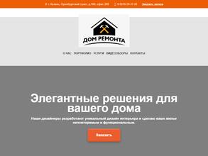 Дом Ремонта