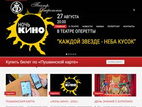 Театр оперетты