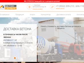 БетонСервис