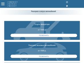 Служба эвакуации автомобилей и отогрева автомобилей