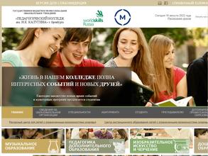 Педагогический колледж им. Н.К. Калугина