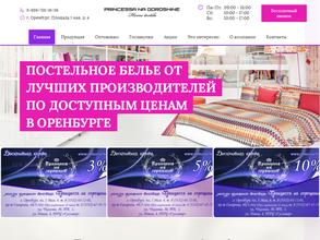 Принцесса на горошине