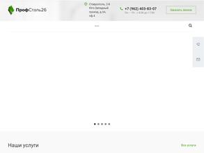 Профсталь 26