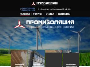 Промизоляция