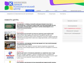 Краевой психологический центр