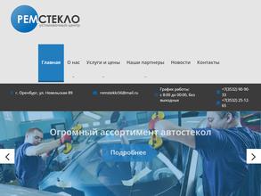 РЕМСТЕКЛО56