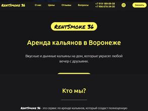 RentSmoke36 в Воронеж