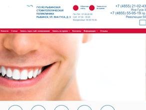 Рыбинская стоматологическая поликлиника