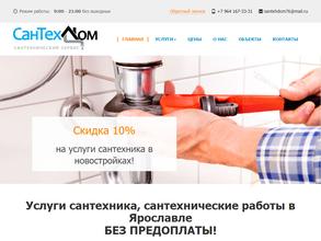 СантехДом