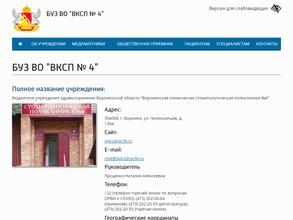 Стоматологическая поликлиника №4